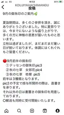 糀谷八幡宮(埼玉県)