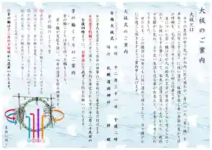 札幌護國神社の体験その他 2024年12月02日(月)〜(2024年12月02日(月) 14時24分57秒投稿)