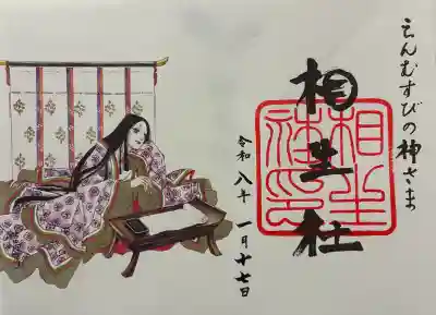 賀茂御祖神社（下鴨神社）の御朱印