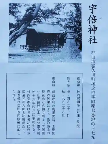 宇倍神社の歴史