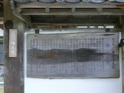 誕生寺奥之院　六角堂浄土院の歴史