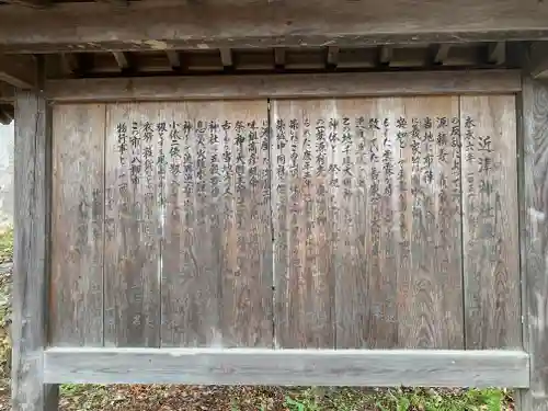 近津神社の歴史