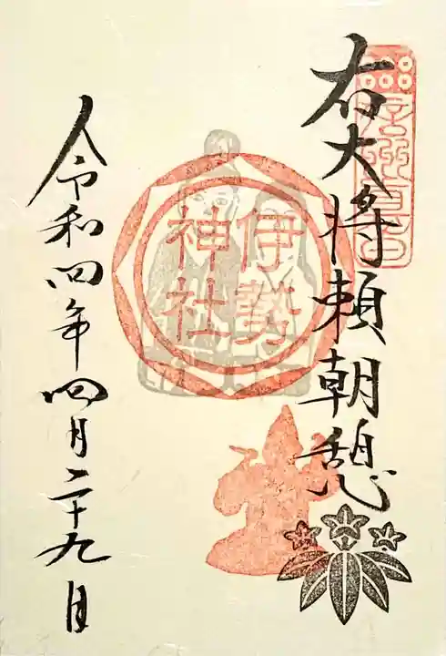 伊勢神社の御朱印