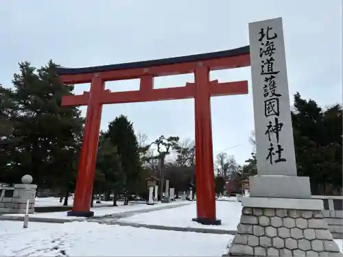 北海道護國神社(北海道)