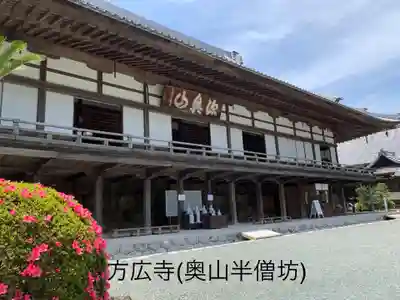 方廣寺の本殿・本堂