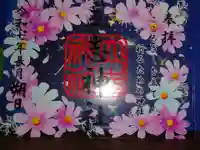 立志神社の御朱印