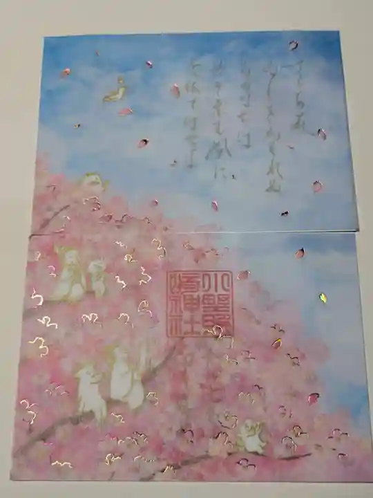 小野照崎神社の御朱印