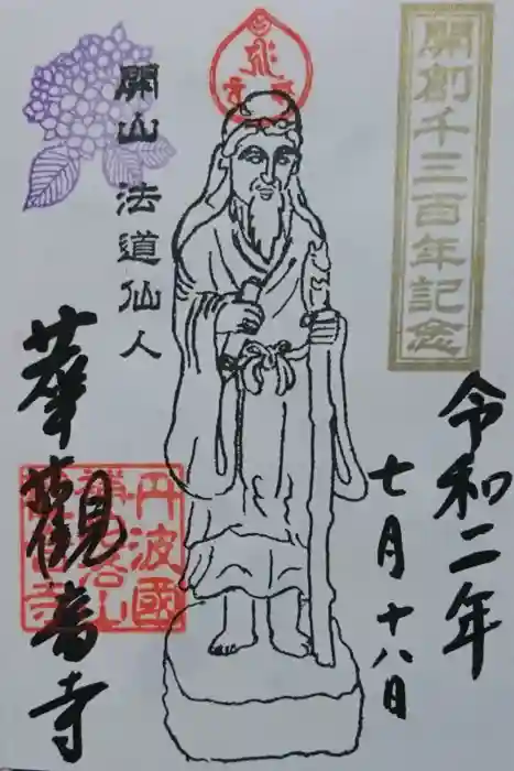 観音寺の御朱印