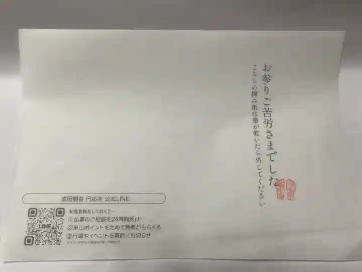 成田観音 円応寺の{uncategorized: "未分類", other: "その他", undefined: "問題あり", building: "その他建物", grave: "お墓", sacred_gate: "鳥居", guardian: "狛犬", statue: "像", buddha: "仏像", history: "歴史", nature: "自然", garden: "庭園", animal: "動物", pagoda: "塔", temizu: "手水舎", mountain_gate: "山門・神門", sanctuary: "本殿・本堂", subordinate: "末社・摂社", art: "芸術", scenery: "景色", jizo: "地蔵", ema: "絵馬", goshuin: "御朱印", omikuji: "おみくじ", items: "授与品その他", amulet: "お守り", goshuincho: "御朱印帳", eats: "食事", festival: "お祭り", votive_dance: "神楽", shichigosan: "七五三参", wedding: "結婚式", experience: "体験その他", initially: "初詣", around: "周辺", anti_infection: "感染症対策"}