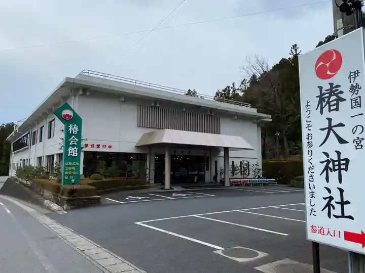 椿大神社のその他建物