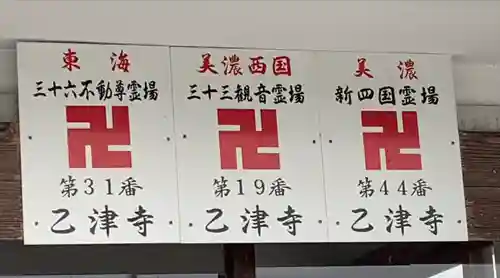 乙津寺　（鏡島弘法）のその他建物