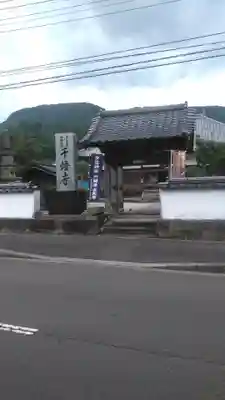 千燈寺の山門・神門