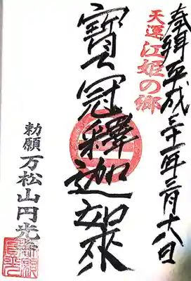 円光寺(三重県)