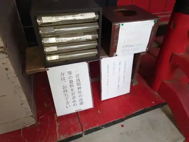 一宮浅間神社の御朱印