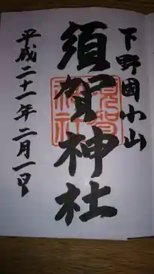 御朱印になります。