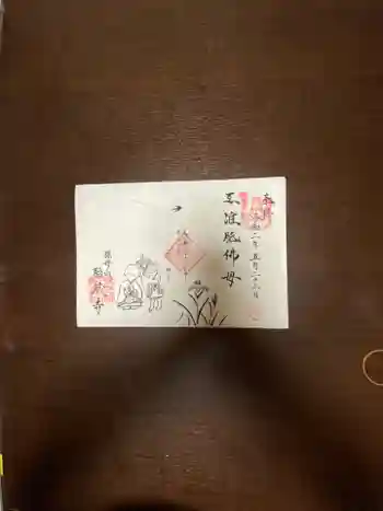 胎蔵寺の御朱印 2020年05月