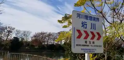 垳稲荷神社の周辺