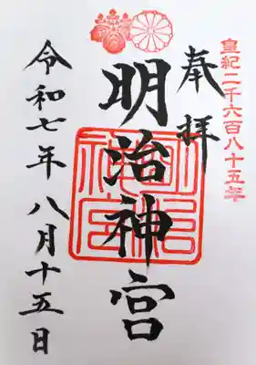 明治神宮(東京都)