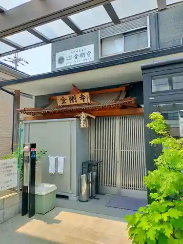 和孝山 金剛寺(大阪府)