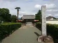 養命寺の山門・神門