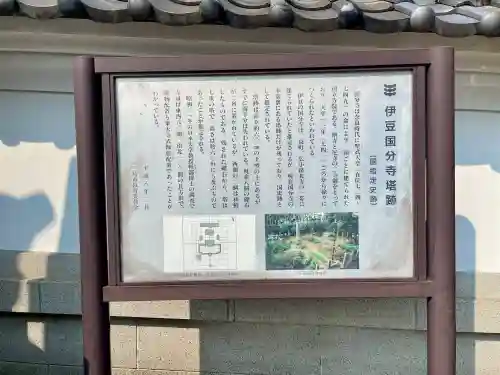 伊豆国分寺(静岡県)