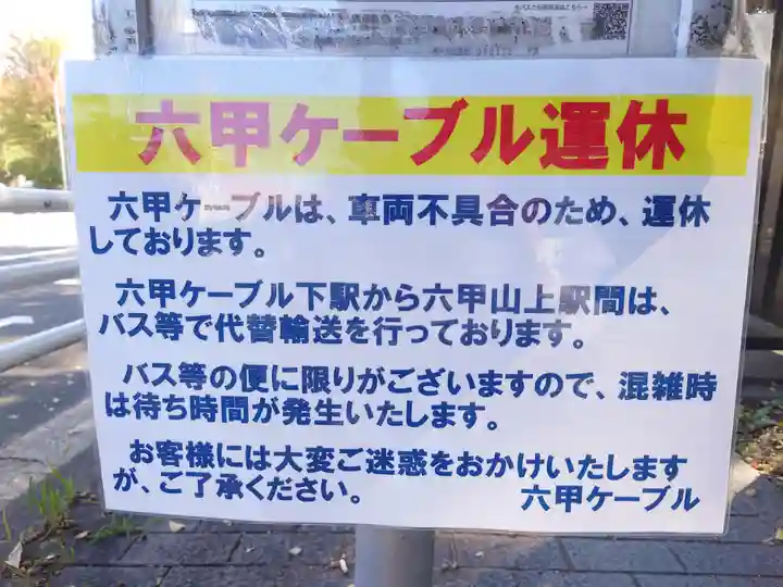 六甲比命大善神社(兵庫県)