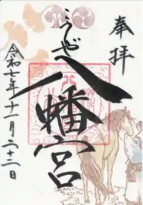 糀谷八幡宮(埼玉県)