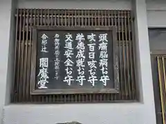 合邦辻閻魔堂(大阪府)