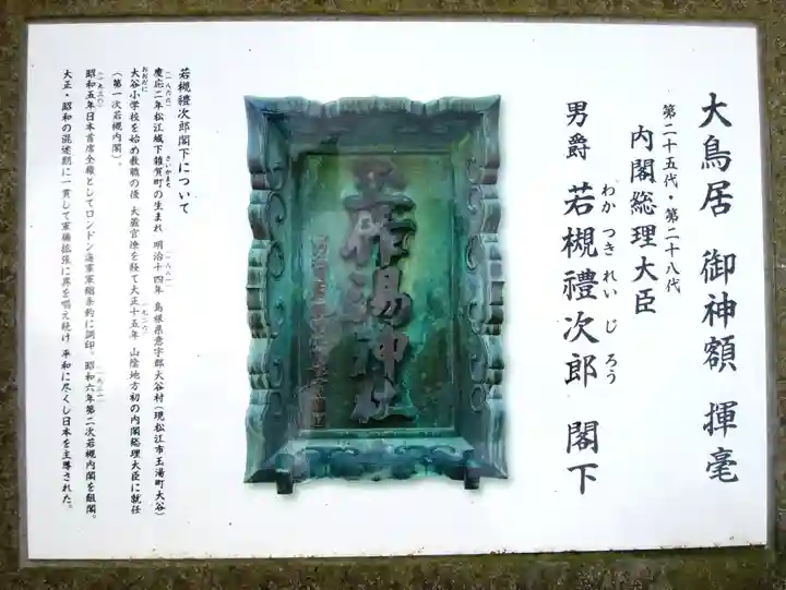 玉作湯神社(島根県)