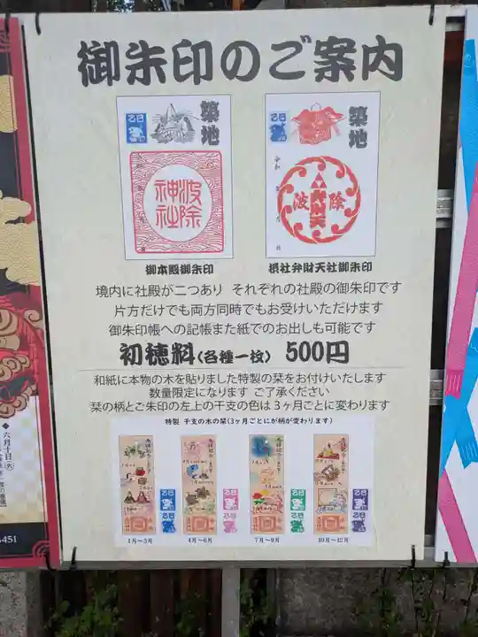 波除神社(波除稲荷神社)(東京都)