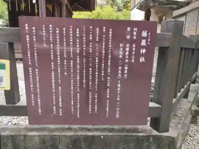 藤厳神社（闘鶏神社境内社)(和歌山県)