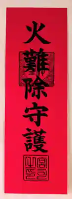 阿久津「田村神社」（郡山市阿久津町）旧社名：伊豆箱根三嶋三社(福島県)