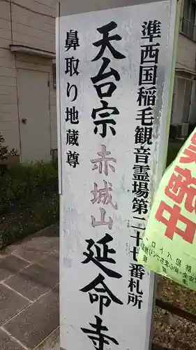 延命寺のその他建物