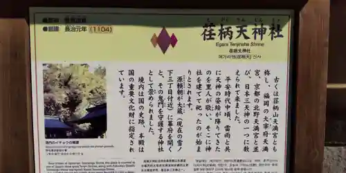 荏柄天神社(神奈川県)