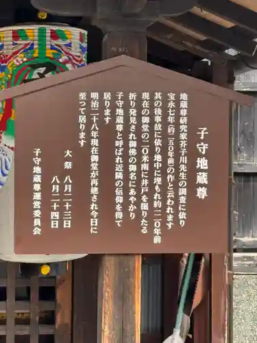 子守地蔵尊(愛知県)