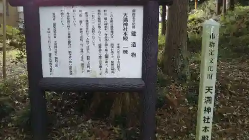 天満神社の歴史