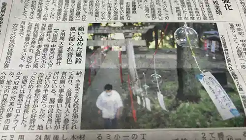 大宮温泉神社(栃木県)