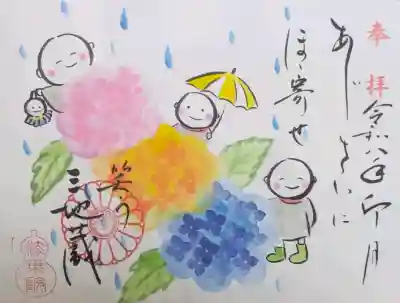 令和八年六月地蔵尊御朱印