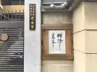 光受寺のその他建物