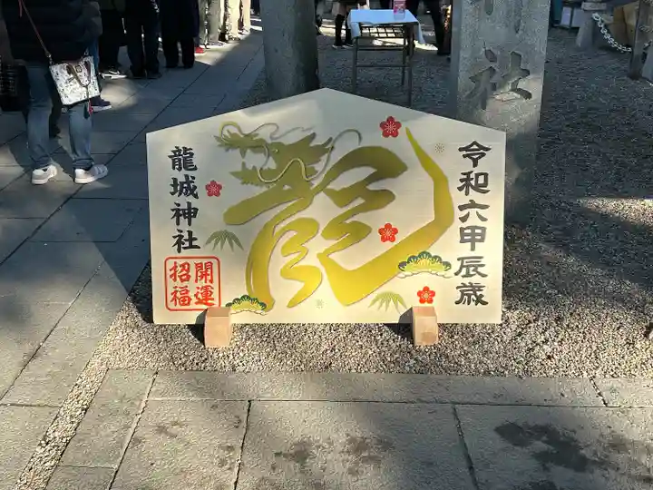 龍城神社(愛知県)