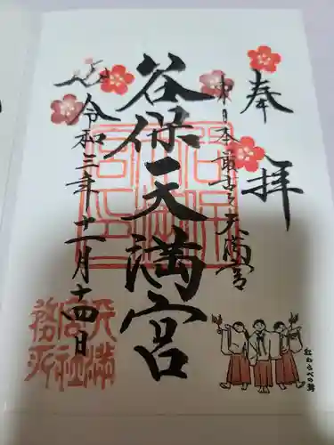 谷保天満宮の御朱印