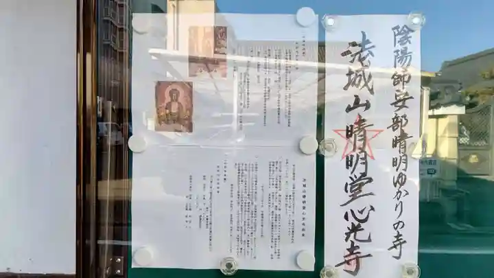 心光寺のその他建物