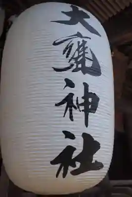 大甕神社のその他建物