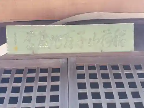 稲荷山子育地蔵堂(栃木県)