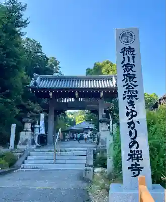 秋葉總本殿可睡斎(静岡県)