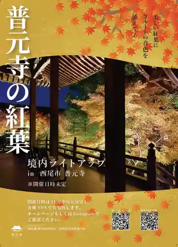 普元寺の体験その他