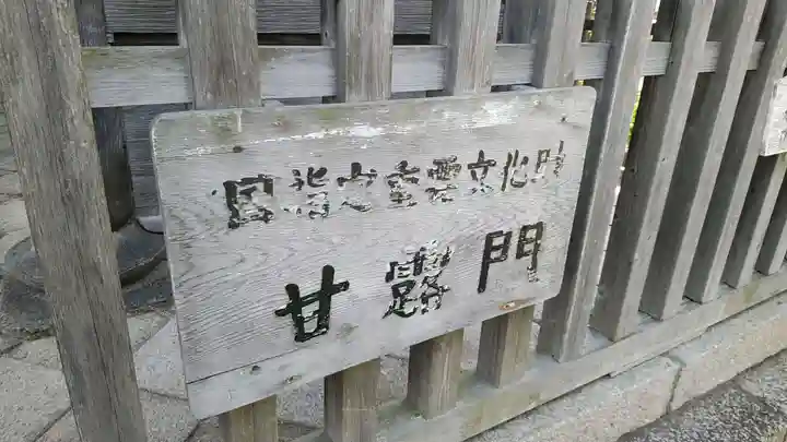 南宗寺(大阪府)