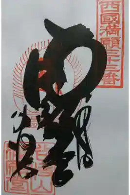 谷汲山華厳寺の御朱印の一つです！