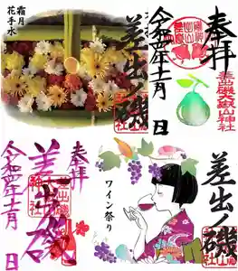 差出磯大嶽山神社 仕事と健康と厄よけの神さまの御朱印 2022年11月01日(火)〜(2022年11月01日(火) 14時35分27秒投稿)