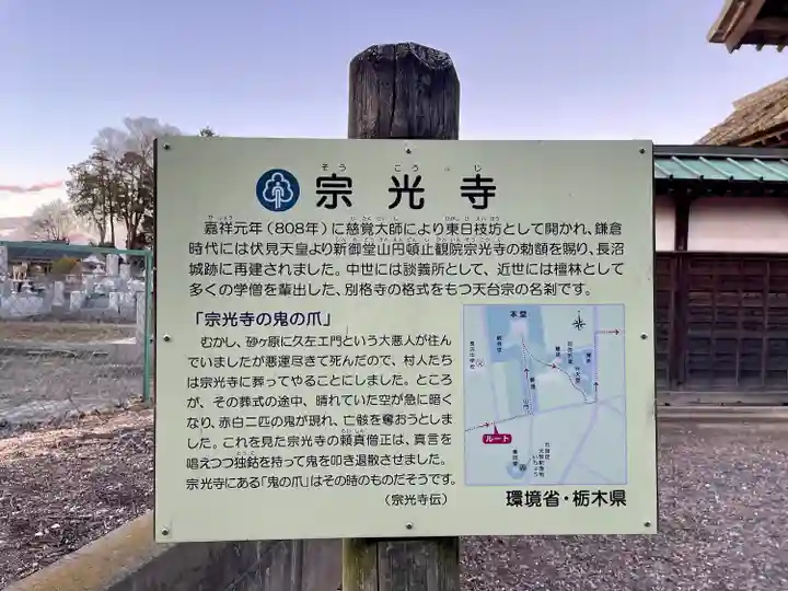 宗光寺(栃木県)